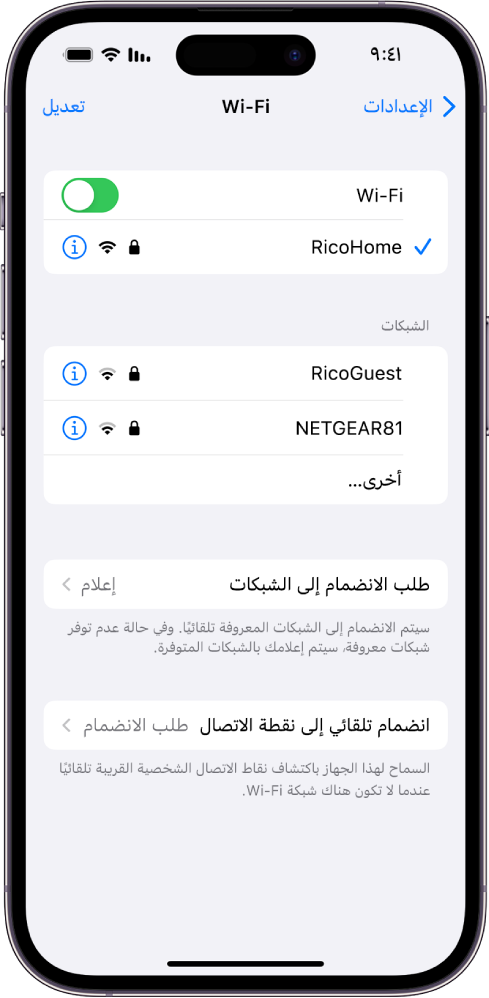 شاشة خيارات Wi-Fi في الإعدادات. تم تشغيل Wi-Fi، مع تحديد شبكة.