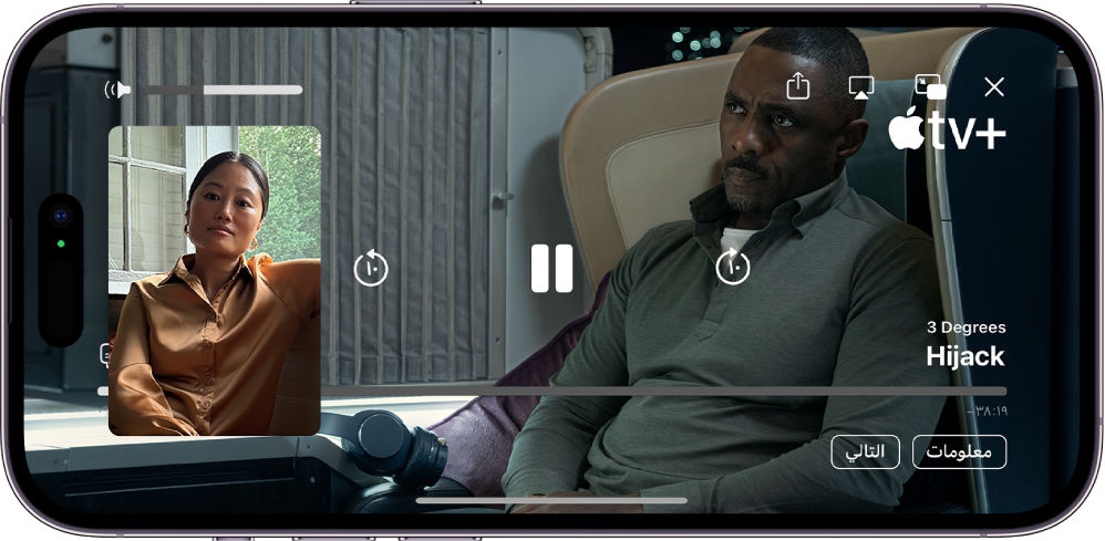 مكالمة فيس تايم تعرض جلسة مشاركة التشغيل، بها محتوى فيديو Apple TV+‎ تتم مشاركته في المكالمة. يظهر الشخص الذي يشارك المحتوى في النافذة الصغيرة، ويملأ الفيديو الجزء المتبقي من الشاشة، وتظهر عناصر التحكم في التشغيل في الجزء العلوي من الفيديو.