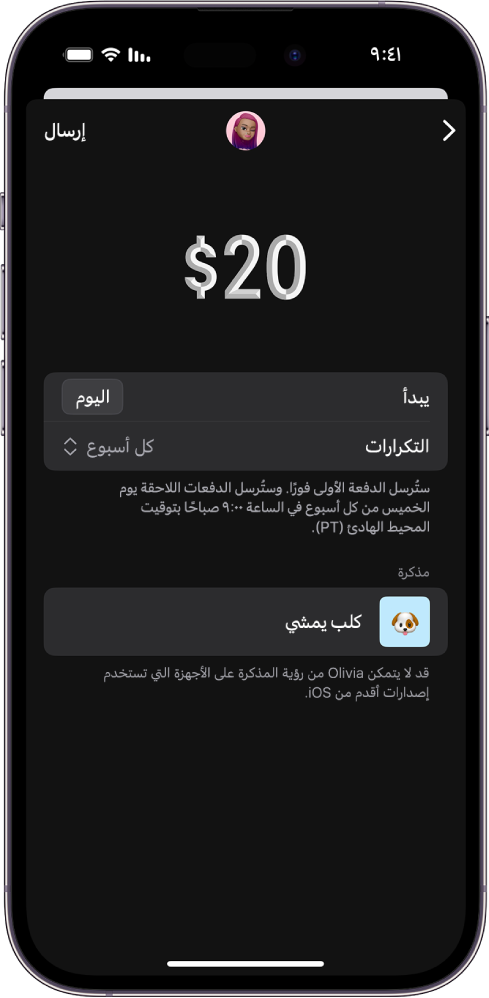 شاشة تعرض خيارات لإرسال دفعة متكررة.