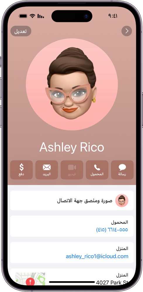 بطاقة جهة اتصال في تطبيق جهات الاتصال.