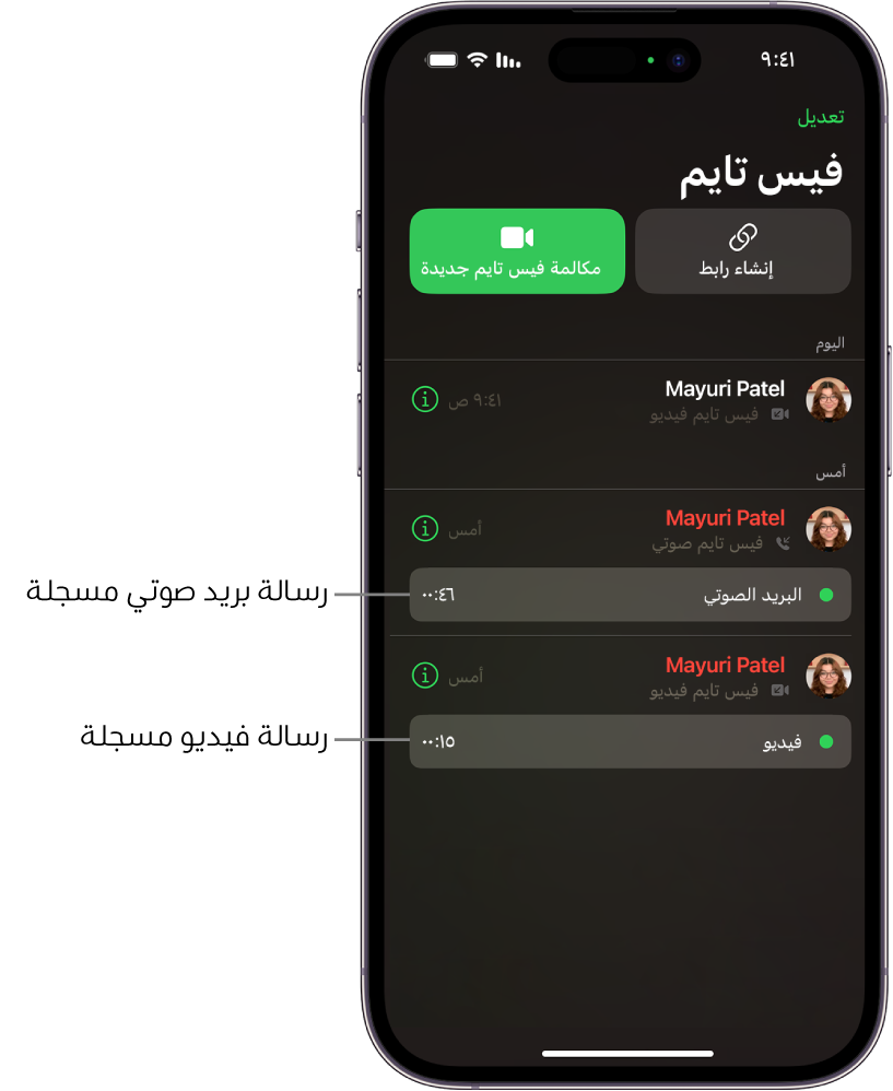 سجل المكالمات، يعرض روابط لرسالة فيديو مسجَّلة وبريد صوتي.