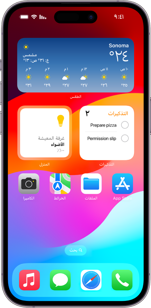 أدوات الطقس والتذكيرات والمنزل على الشاشة الرئيسية لـ iPhone. تعرض أدوات التذكيرات والمنزل الميزات التفاعلية.