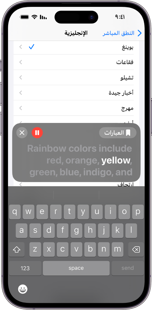 ميزة النطق المباشر على iPhone تقرأ أي نص يتم إدخاله بصوت عالٍ