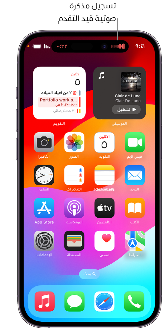 شاشة iPhone 14 Pro الرئيسية، تعرض تسجيلاً في المذكرات الصوتية في Dynamic Island.