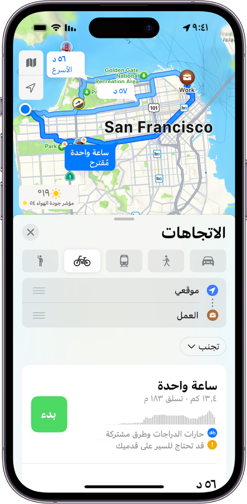 خريطة تعرض خيارات طريق الدراجة. تعرض بطاقة الطريق في الجزء السفلي التفاصيل، من ضمنها أوقات السفر المقدرة وتغيّرات الارتفاع وأنواع الطرق. يظهر زر بدء على الجانب الأيسر من التفاصيل.