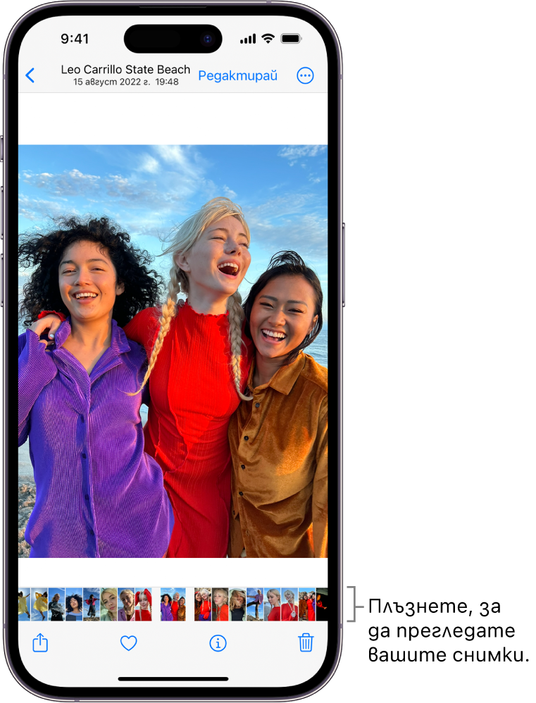 Снимка с умалените изображения на други снимки в долната част на екрана. Горе вляво е бутонът Назад, който ви връща в прегледа, който сте разглеждали. В долния край са бутоните Сподели, Харесвам и Изтрий. Горе вдясно е бутонът Редактирай.