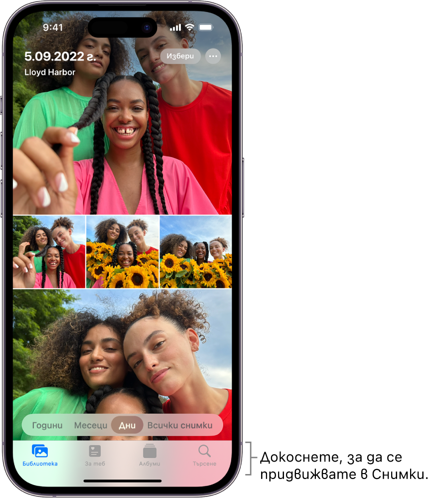 Библиотеката снимки, показана в изглед Дни. Екранът е запълнен с умалени изображения на снимки. Горе вляво на екрана са датата и мястото, където са били направени снимките. Горе вдясно са бутоните Избери и Повече опции за споделяне на снимките и показване на подробна информация. Под умалените изображения са опциите са преглед на фотобиблиотеката по Години, Месеци, Дни и Всички снимки. В долния край са бутоните Библиотека, За теб, Албуми и Търсене.