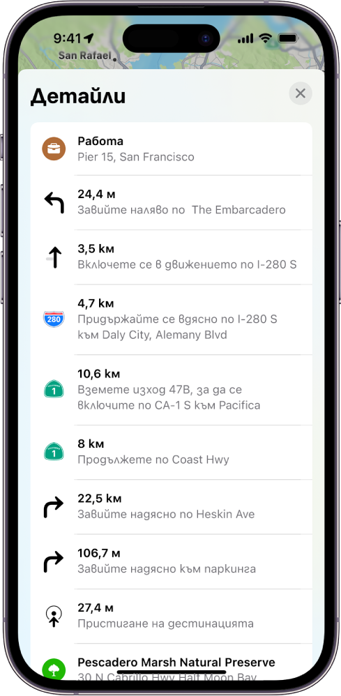 Указанията стъпка по стъпка на маршрут, показани като списък.
