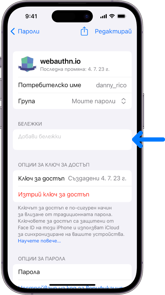 Екран на ключ за достъп в iCloud Ключодържател с информация за ключа за достъп и място, където да се добавят и прегледат бележки.