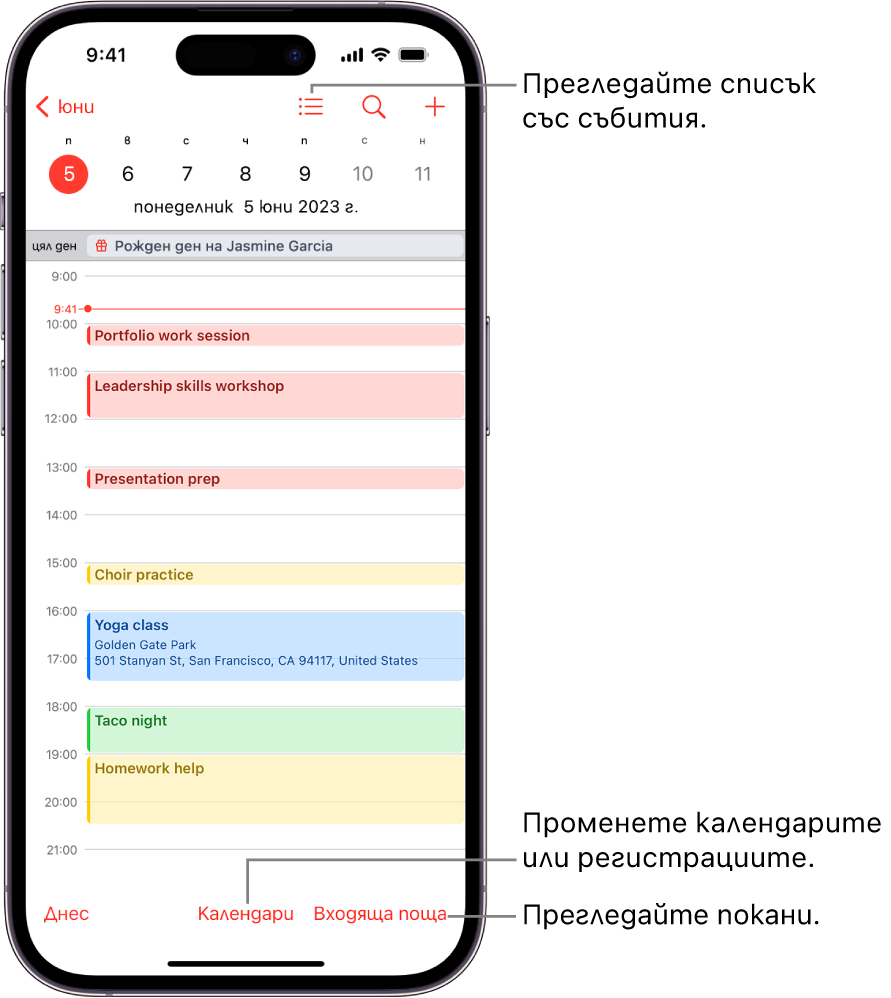 Календар в Дневен преглед с показани събитията за деня. Бутонът Календари е в долната част на средата на екрана, а бутонът Входяща кутия е долу вдясно.
