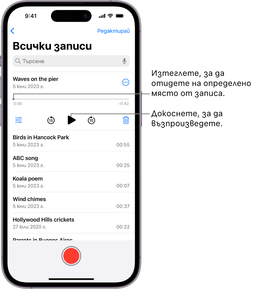 Екранът на Диктофон със списъка и избран запис в горния край. Линията на времето на записа има глава, която можете да изтегляте, за да отидете на определено място в записа. Бутони за управление на възпроизвеждането са под времевата линия.