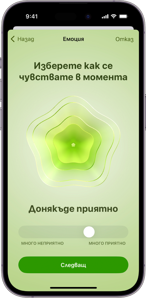 Екран в приложението Здраве, който разпознава текущото настроение като Донякъде приятно. В долната част на екрана е плъзгача за настройване на нивото на емоцията.