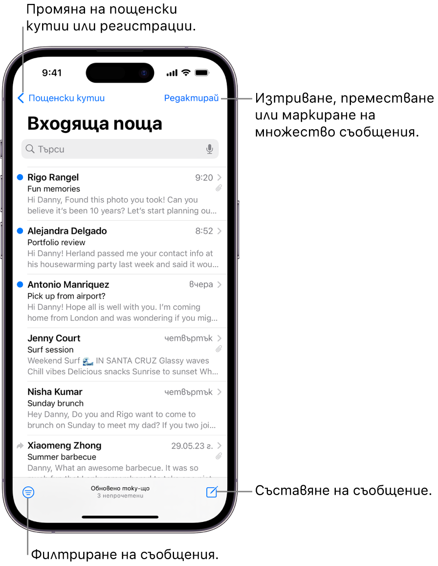 Входящата пощенска кутия на Поща, показваща списък с имейли.