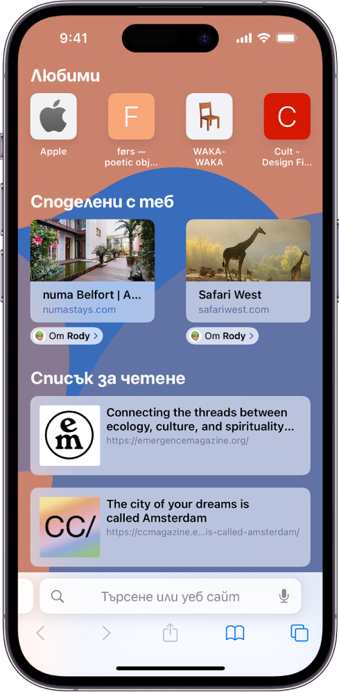 Началната страница в Safari включва секция Споделено с теб с преглеждане на две уеб страници. Под прегледа на уеб сайта са етикети с означение „От Росен“.