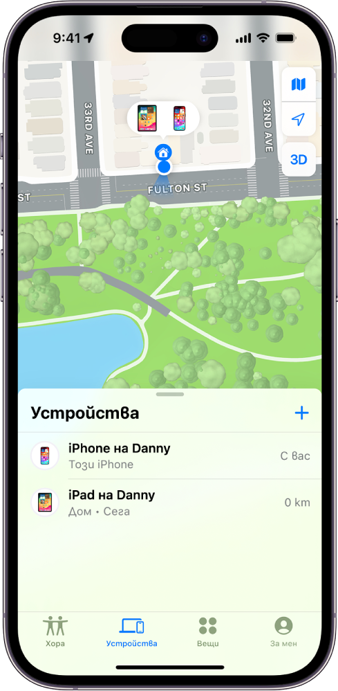 Екранът Намери, който показва две устройства вкъщи.