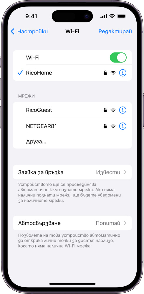 Екранът за опции за Wi-Fi в Настройки. Wi-Fi е включен и е избрана мрежа.