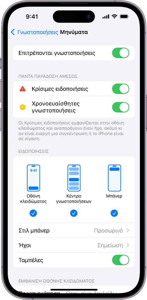 Ένα iPhone όπου εμφανίζονται ρυθμίσεις Μηνυμάτων για γνωστοποιήσεις και ειδοποιήσεις.