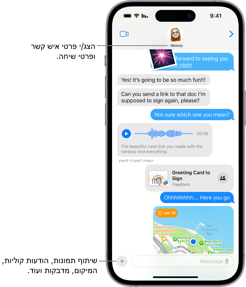 שיחה ב״הודעות״. השם של האדם שאליו שולחים את הודעות מופיע בראש המסך. ניתן להקיש על השם כדי לראות את פרטי השיחה. הכפתור ״הוספה״ נמצא בפינה הימנית התחתונה.