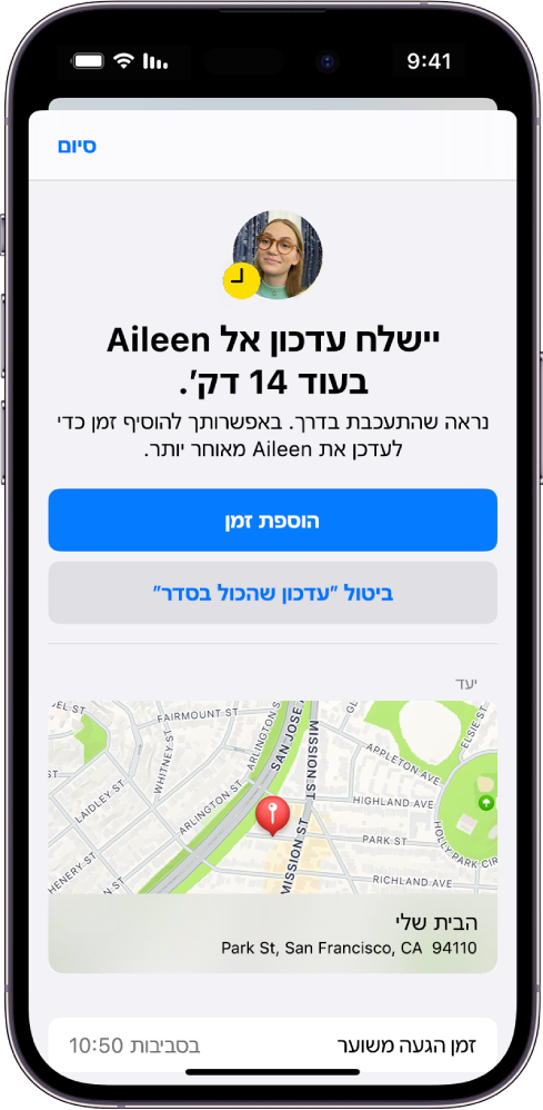 מסך ״עדכון שהכול בסדר״ מראה שחבר או חברה יעודכנו בעוד 14 דקות, מתחתיו יש אפשרויות להארכת הזמן או לבטל את העדכון. בתחתית המסך מופיע מפה עם המיקום הנוכחי.