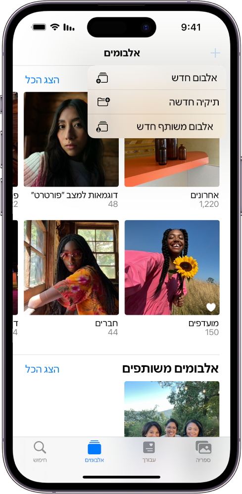 המסך ״אלבומים״. הכפתור ״אלבום חדש״ בפינה הימנית העליונה נבחר, ומציג את האפשרויות להוסיף אלבום חדש, תיקיה חדשה או אלבום משותף חדש.