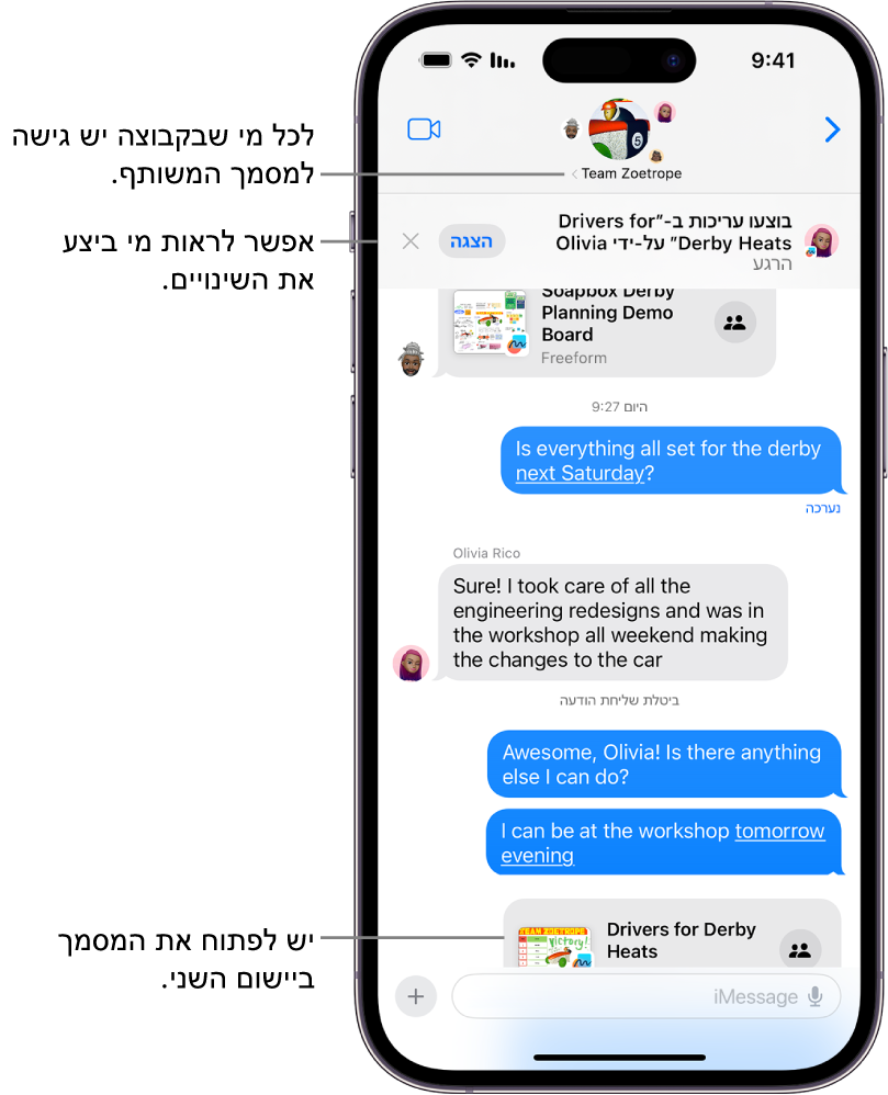 שיחה קבוצות ב״הודעות״ שכוללת הזמנה לשיתוף פעולה ועדכונים בראש חלון השיחה.