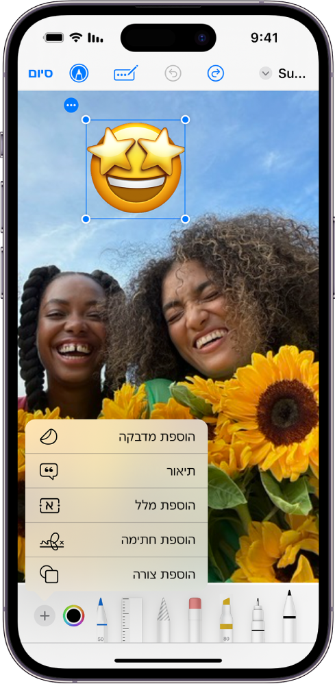 ביישום ״דואר״, בקובץ מצורף בפורמט PDF יש מדבקה של אמוג׳י. כלי הסימון נמצאים מתחת לאתר.