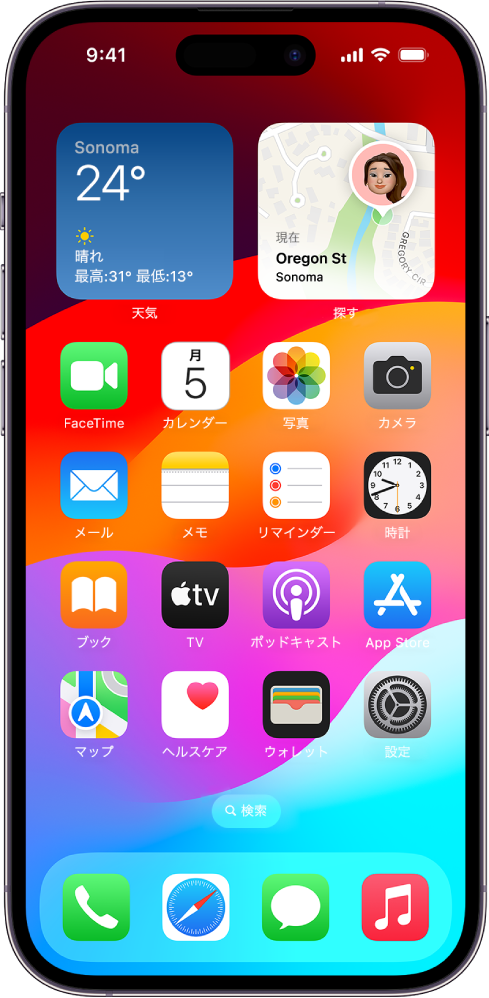 iPhoneで設定を探す - Apple サポート (日本)