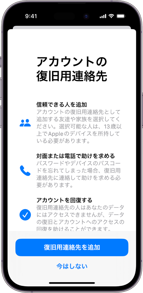 「アカウントの復旧用連絡先」画面。この機能についての情報が表示されています。下部には「復旧用連絡先を追加」ボタンがあります。