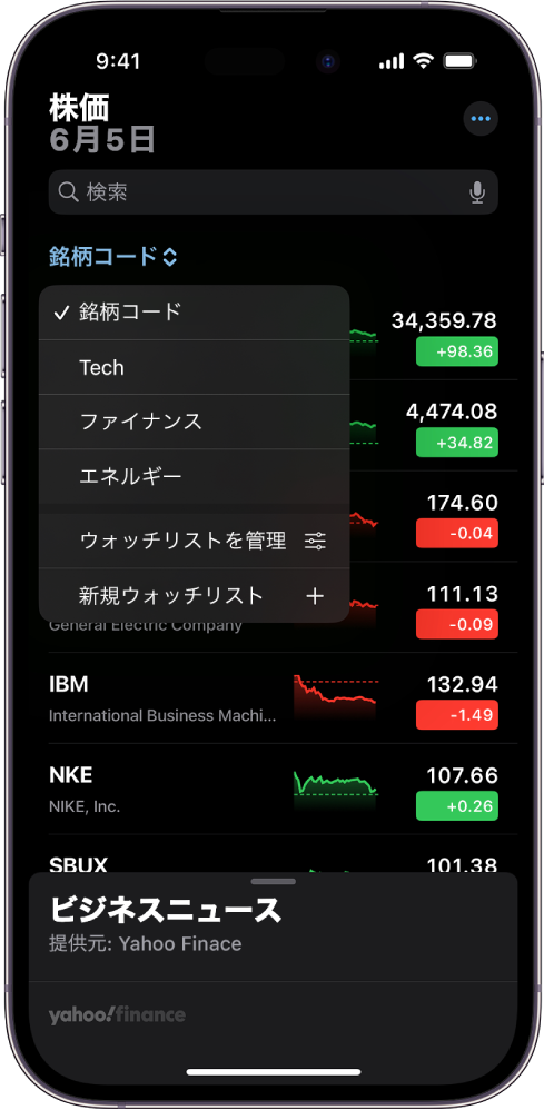 さまざまな銘柄のリストが表示されている株価アプリのウォッチリスト。リスト内の各銘柄には左から順に、銘柄コードと名前、パフォーマンスチャート、株価、および値動きが表示されます。画面の上部で「銘柄コード」ウォッチリストが選択されており、「テクノロジー」、「エネルギー」、「エンターテイメント」の各ウォッチリスト、「テクノロジー」、「ファイナンス」、「エネルギー」、「ウォッチリストを管理」、および「新規ウォッチリスト」。