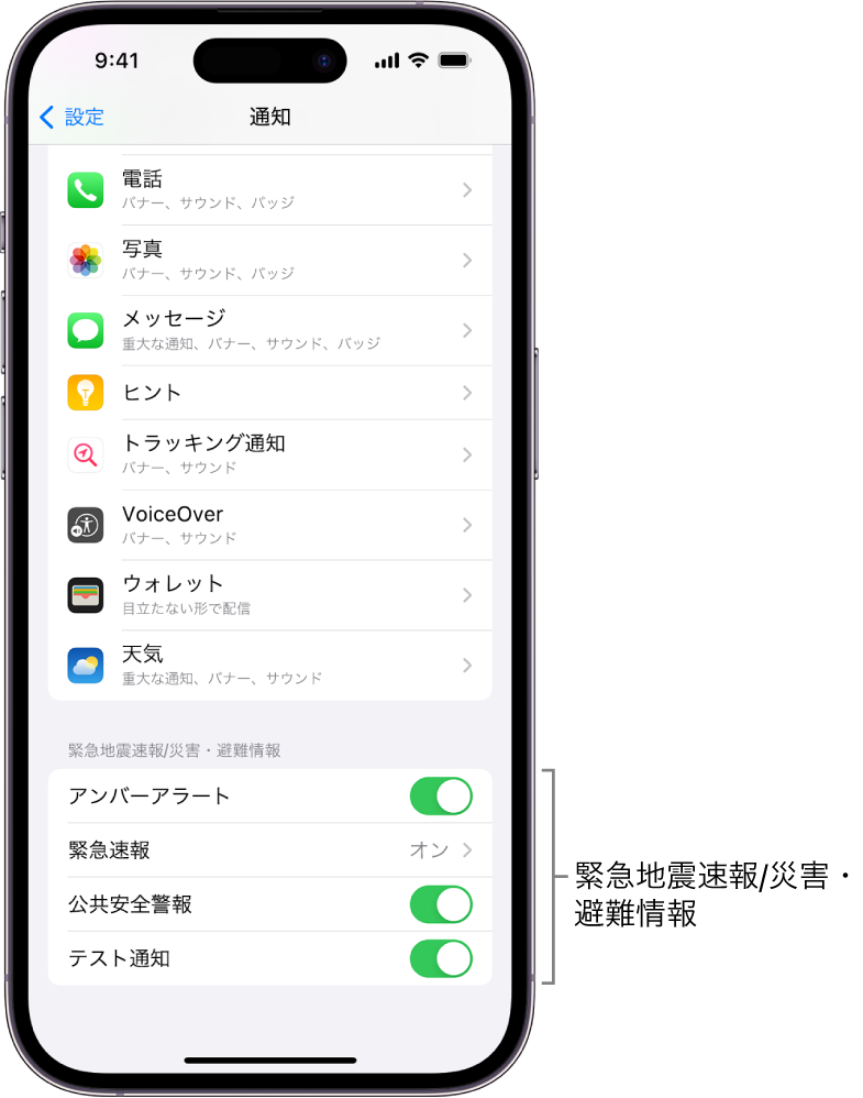 「通知」画面。「緊急地震速報/災害・避難情報」が表示されていて、オンにすると警報を受信できます。