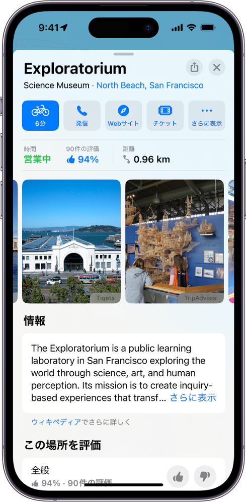 美術館の場所カードには、開館状況、評価、説明、写真、および電話、Webサイトへの移動、チケット購入のボタンがあります。