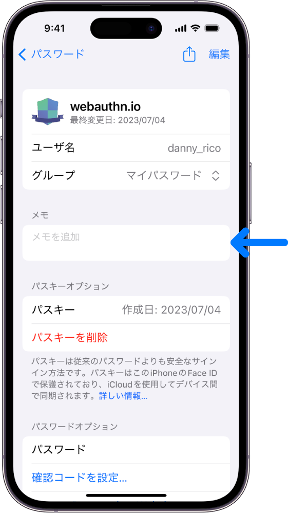 iCloudキーチェーンのパスキー画面。パスキーについての情報と、メモを追加したり表示したりできる場所が表示されています。