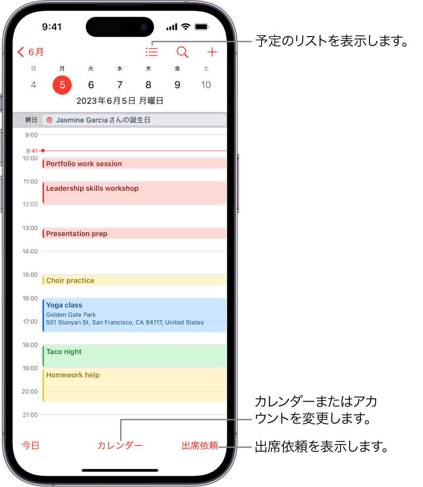 iPhoneの「カレンダー」で予定を作成する/編集する - Apple サポート ...
