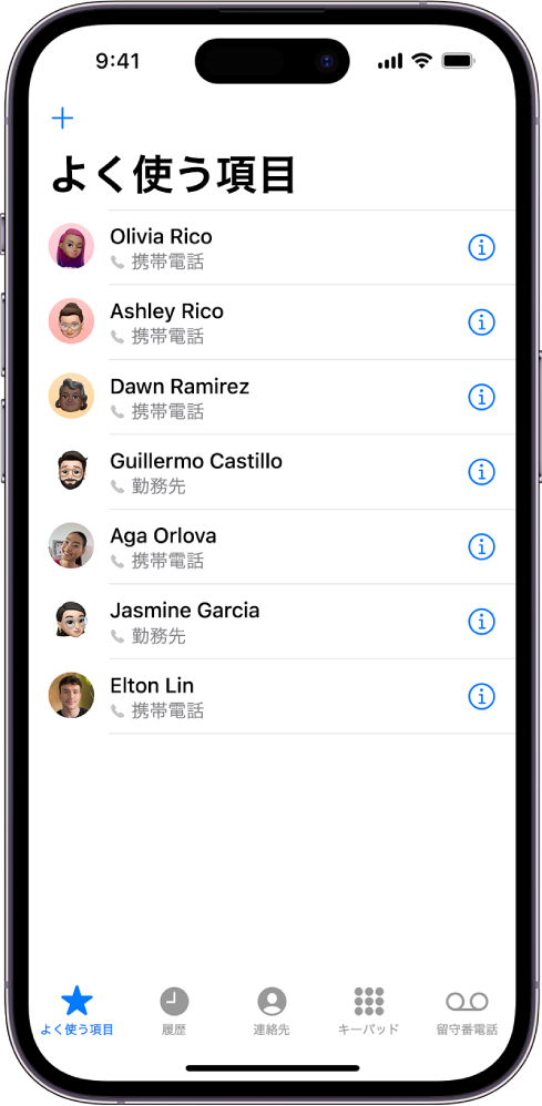連絡先アプリの「よく使う項目」画面。6個の連絡先がよく使う項目として一覧表示されています。