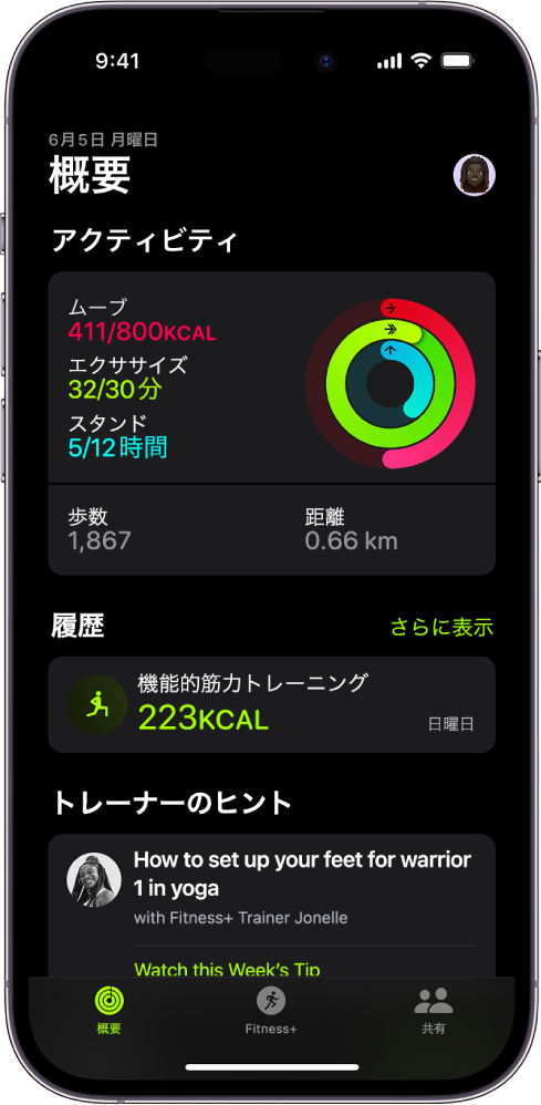「フィットネス」の概要画面。「アクティビティ」、「履歴」、「トレーナーのヒント」の領域が表示されています。