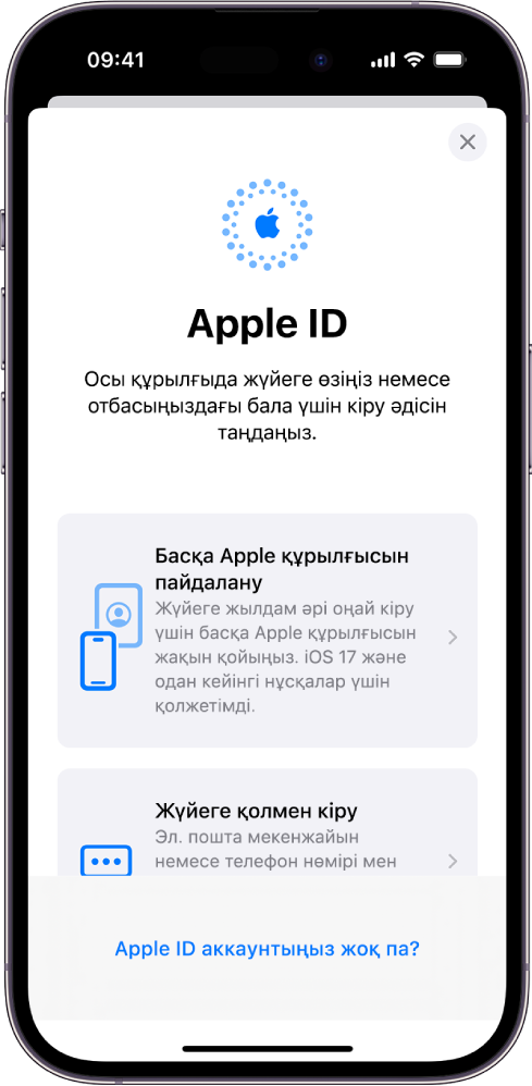 Басқа Apple құрылғысын пайдаланып кіру, қолмен кіру немесе Apple ID жоқ опциялары бар Apple ID арқылы кіру экраны.