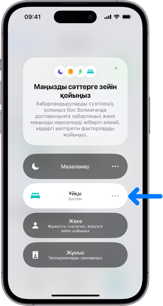 «Ұйқыға зейін қою» параметрі қосылған және «Ұйқыға зейін қою», «Жеке басына зейін қою» және «Жұмысқа зейін қою» өшірілген «Зейін қою» экраны.