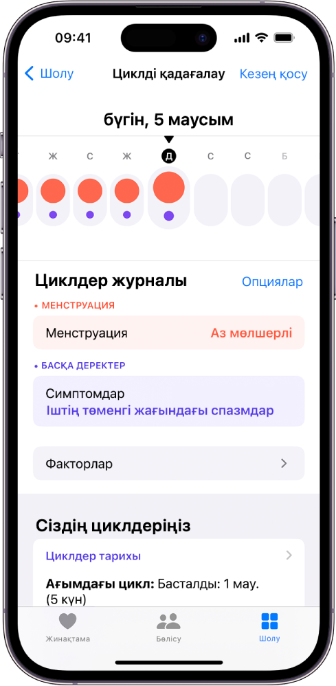 Экранның жоғарғы жағындағы аптаның уақыт шкаласын көрсетіп тұрған «Циклді қадағалау» экраны. Тұтас қызыл шеңберлер мен күлгін нүктелер уақыт шкаласында алғашқы 5 күнді белгілейді. Уақыт шкаласының төменіндегілер — менструациялар, белгілер және т.б. туралы ақпарат қосу опциялары.