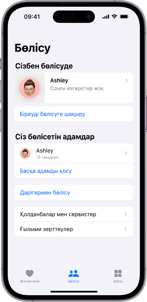 «Денсаулық» қолданбасындағы «Бөлісу» экраны.