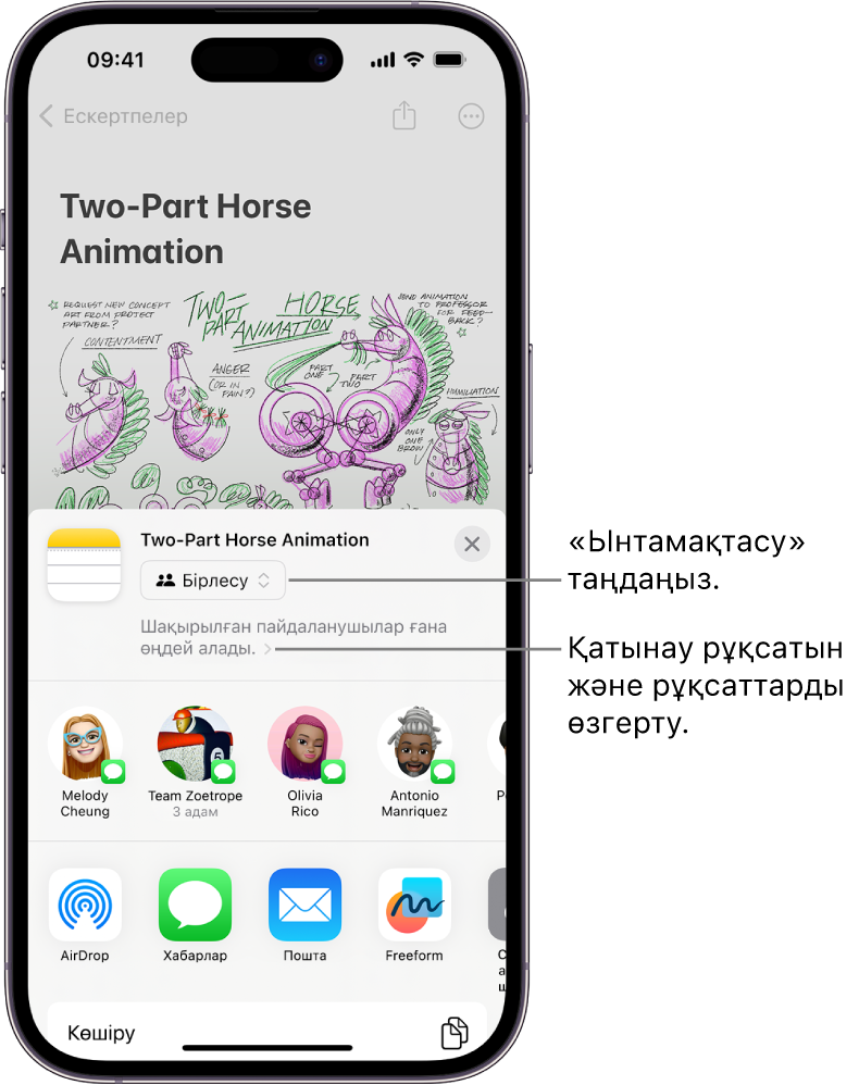 Бөлісу опциясы үшін «Бірлесіп жұмыс істеу» түймесін және кіру және рұқсат реттеуі ретінде «Шақырылған пайдаланушылар ғана өңдей алады» реттеуін көрсетіп тұрған «Ескертпелер» қолданбасындағы сызбаға бірлесіп жұмыс істеу шақыруы. Төрт ықтимал алушы, соның ішінде бір топ одан төмен жолды құрайды. Төменгі қатар ескертпені бөлісудің әртүрлі жолдарын ұсынады: AirDrop, «Хабарлар», «Пошта» және Freeform.