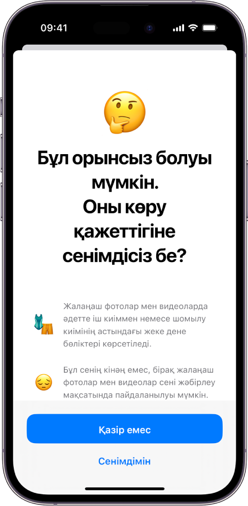 Суретте ықтимал жалаңаштық туралы ескертуі бар «Орынсыз контент ескертуі» экраны. Экранның төменгі жағында келесі түймелер бар: «Қазір емес» және «Сенімдімін».