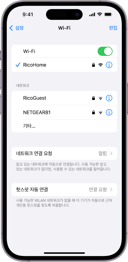 설정 앱의 Wi-Fi 옵션 화면. Wi-Fi가 켜져 있고 네트워크가 선택됨.