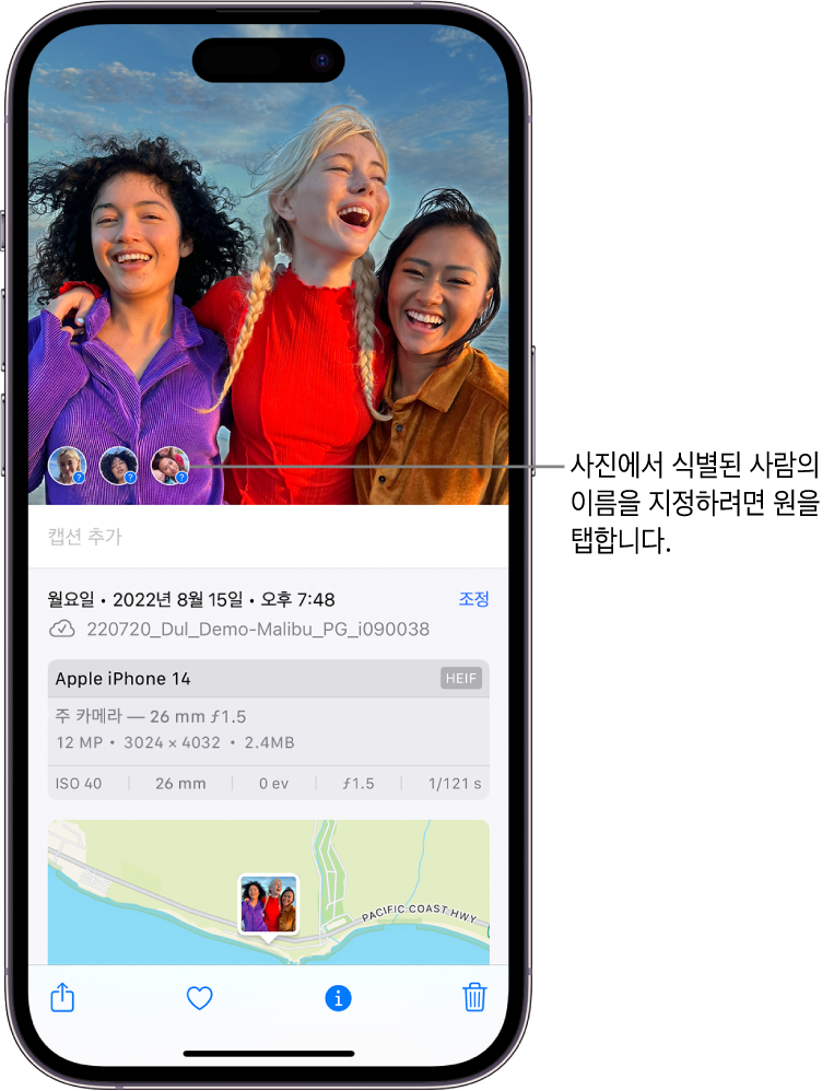 iPhone 화면 상단에서, 사진 앱에 열려 있는 사진이 표시됨. 사진의 왼쪽 하단 모서리에 사진 속 사람들이 있고 사람들 옆에 물음표가 있음.