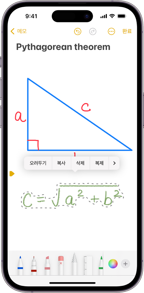 손으로 쓴 등식이 선택된 메모. 선택된 항목 위에 자르기, 복사, 삭제 등의 옵션이 있는 메뉴가 있음.