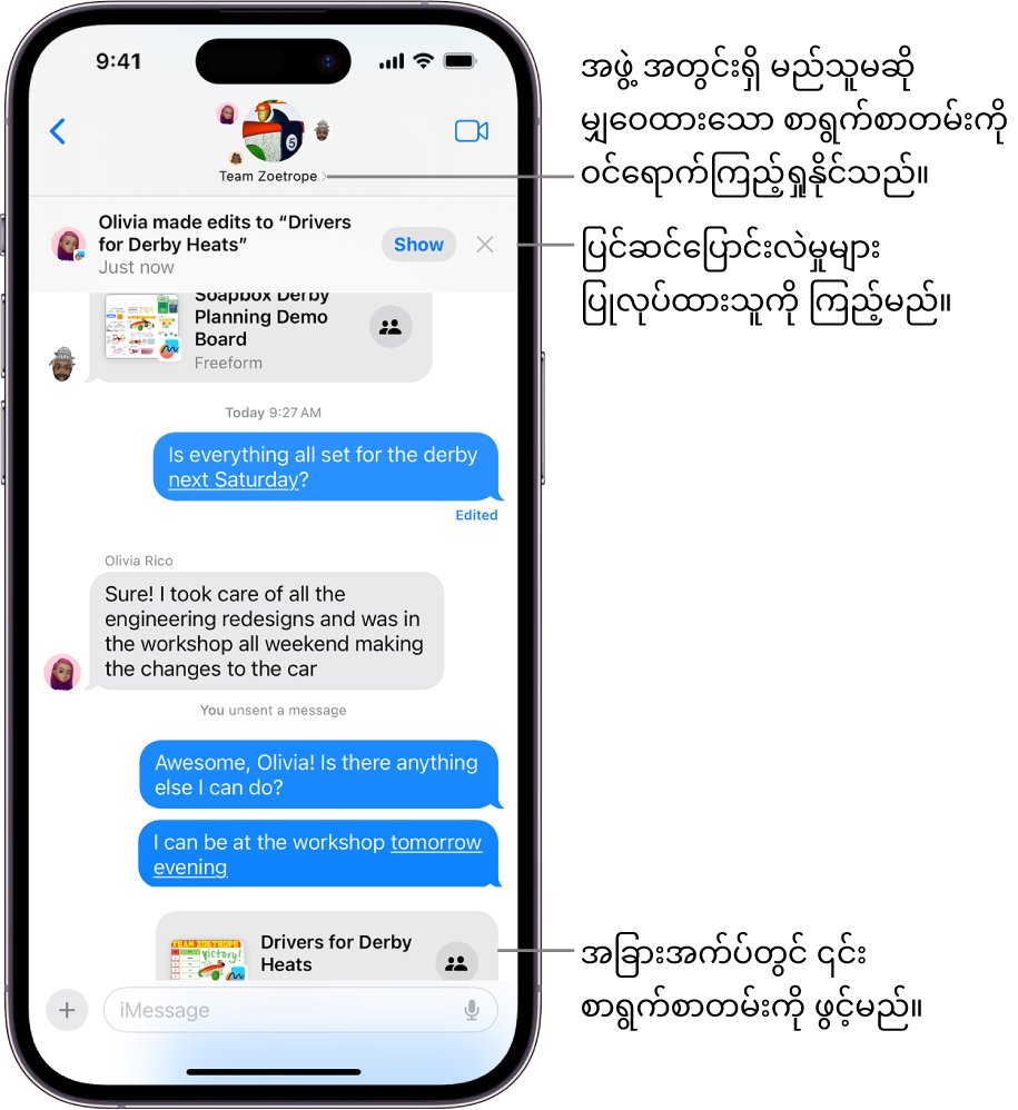 စကားပြောဆိုမှုစာမျက်နှာထိပ်ရှိ ပူးပေါင်းဆောင်ရွက်မှု ဖိတ်ကြားချက်နှင့် အဆင့်မြှင့်မှုများ ပါဝင်သော Messages ရှိ အဖွဲ့လိုက်စကားပြောဆိုမှုတစ်ခု။