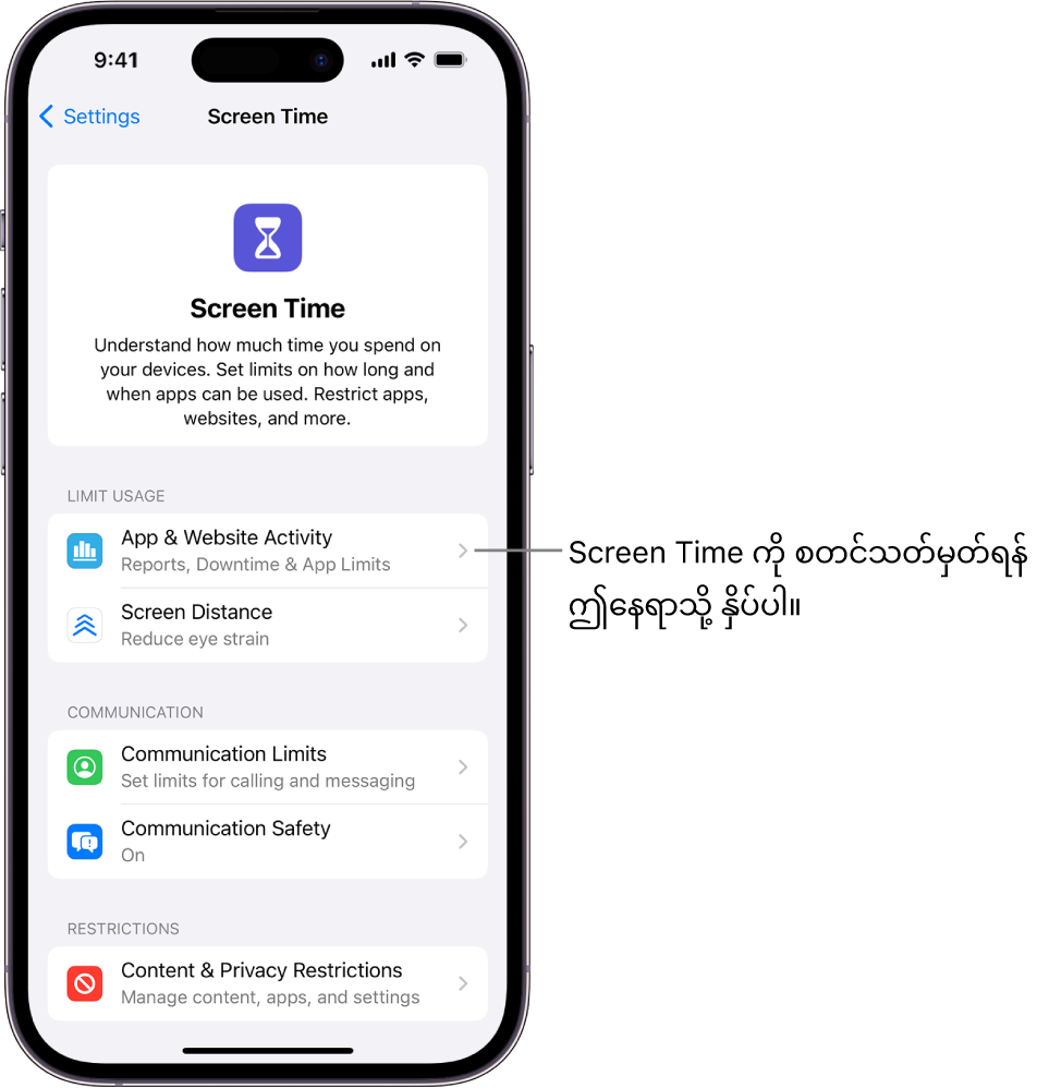 App & Website Activity ခလုတ်ကို ပြထားသည့်၊ Screen Time ကို သတ်မှတ်ခြင်းအတွက် ဖန်သားပြင်။