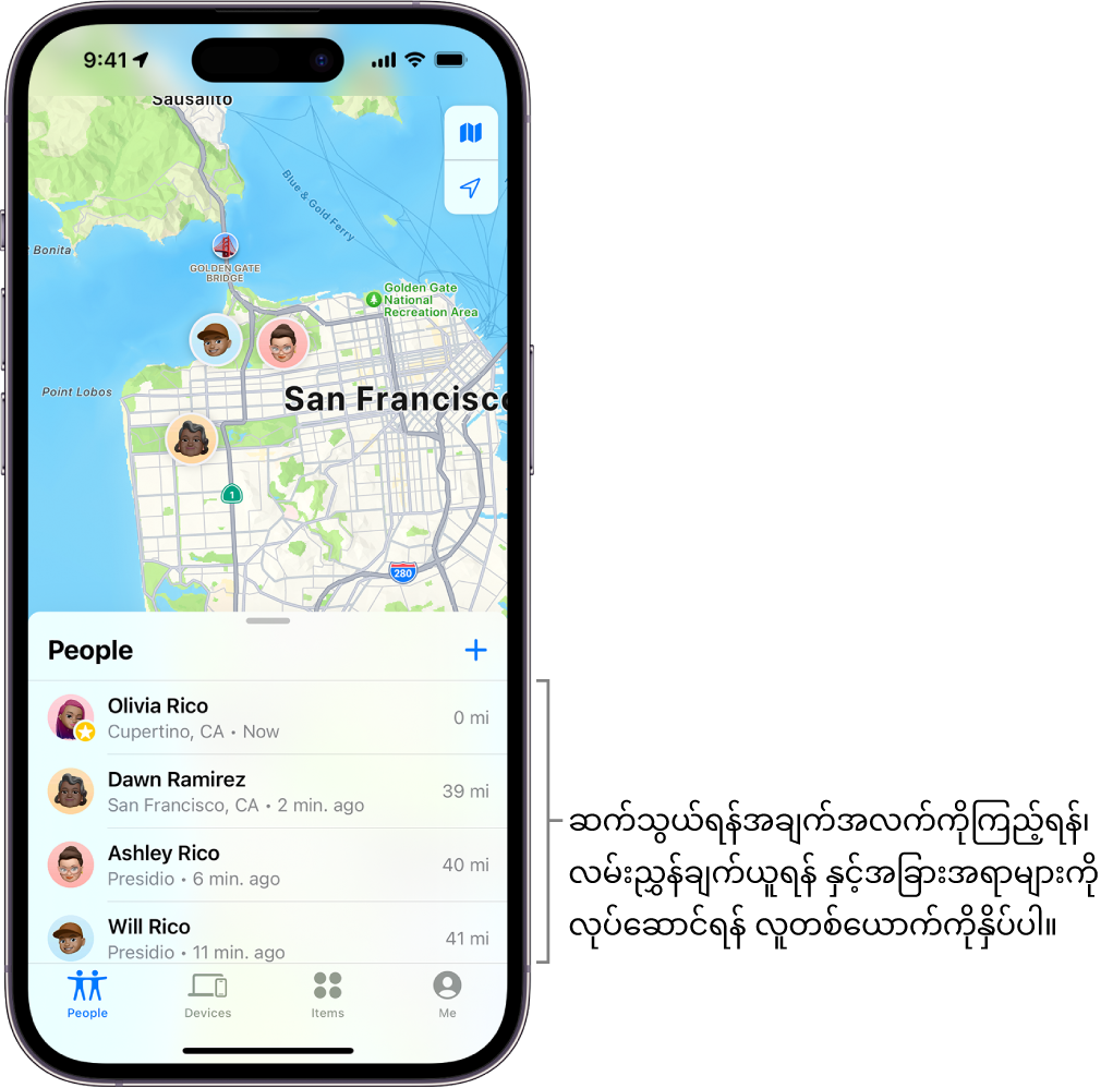 People စာရင်းကိုဖွင့်ထားသည့် Find My ဖန်သားပြင်။ စာရင်းအတွင်း လူလေးဦးရှိသည်၊ Olivia Rico၊ Dawn Ramirez၊ Ashley Rico နှင့် Will Rico။ သင့်တည်နေရာကိုမျှဝေရန် People စာရင်း၏ထိပ်ရှိ Add ခလုတ်ကိုနှိပ်ပါ။