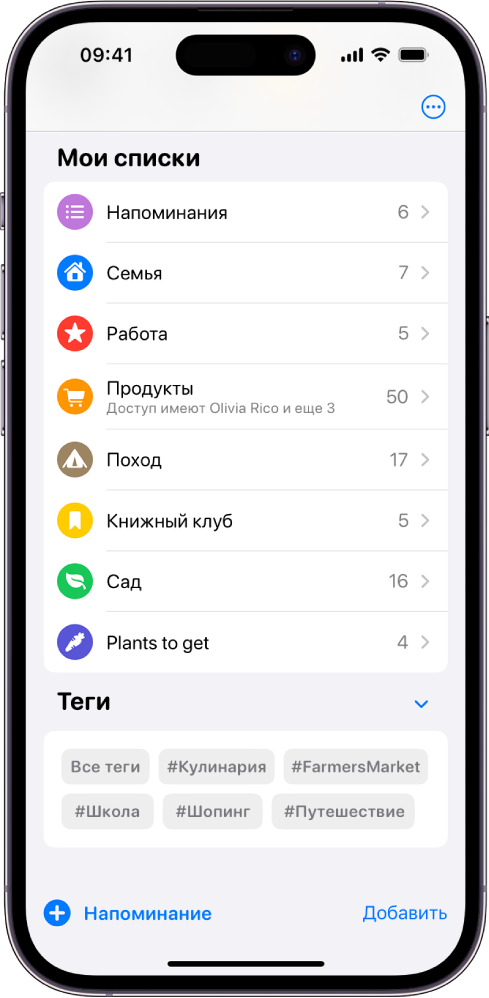 Экран приложения «Напоминания», на котором показано несколько списков. Браузер тегов находится внизу.