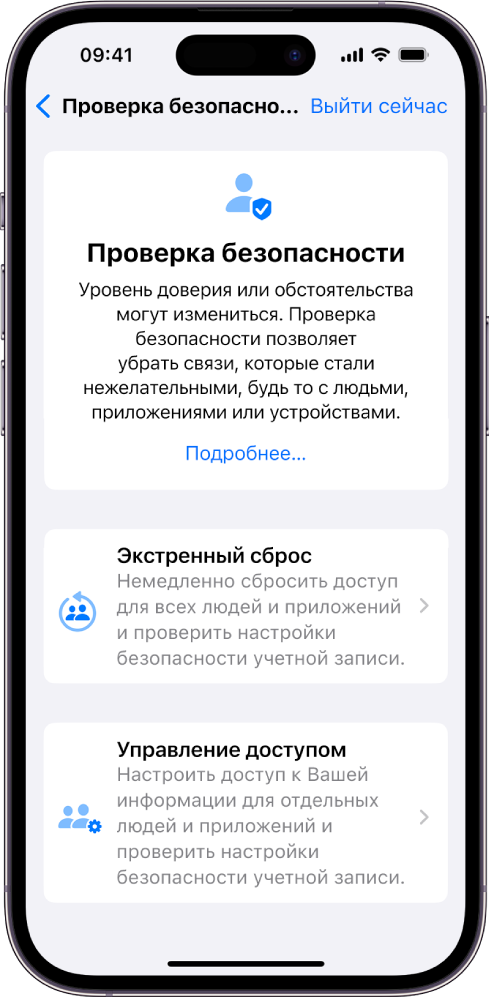 Экран Проверки безопасности с информацией о функции и кнопками «Экстренный сброс» и «Управление доступом».