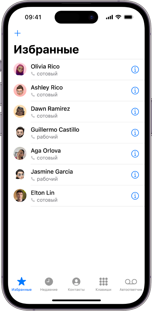 Экран «Избранные» в приложении «Контакты»; показано шесть избранных контактов.